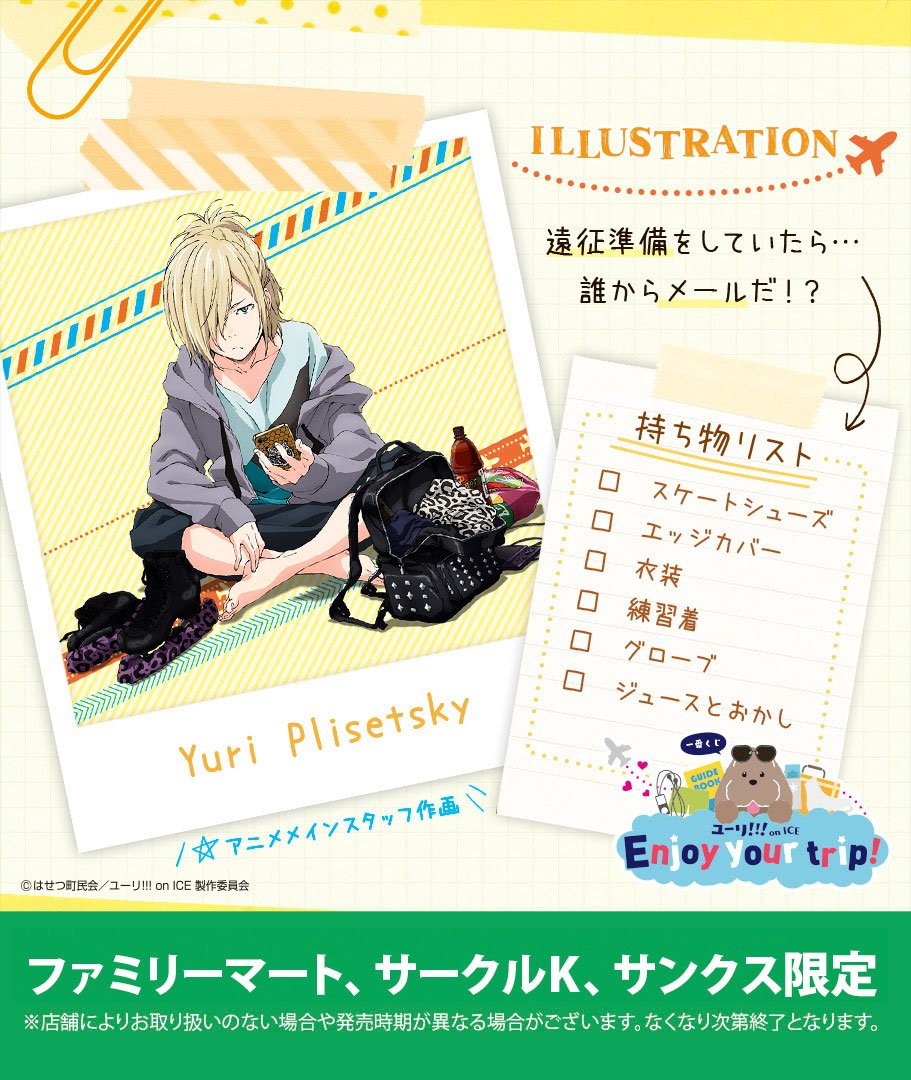 遠征準備をしていたら… 遠征前のプライベートシーンを切り取った他には