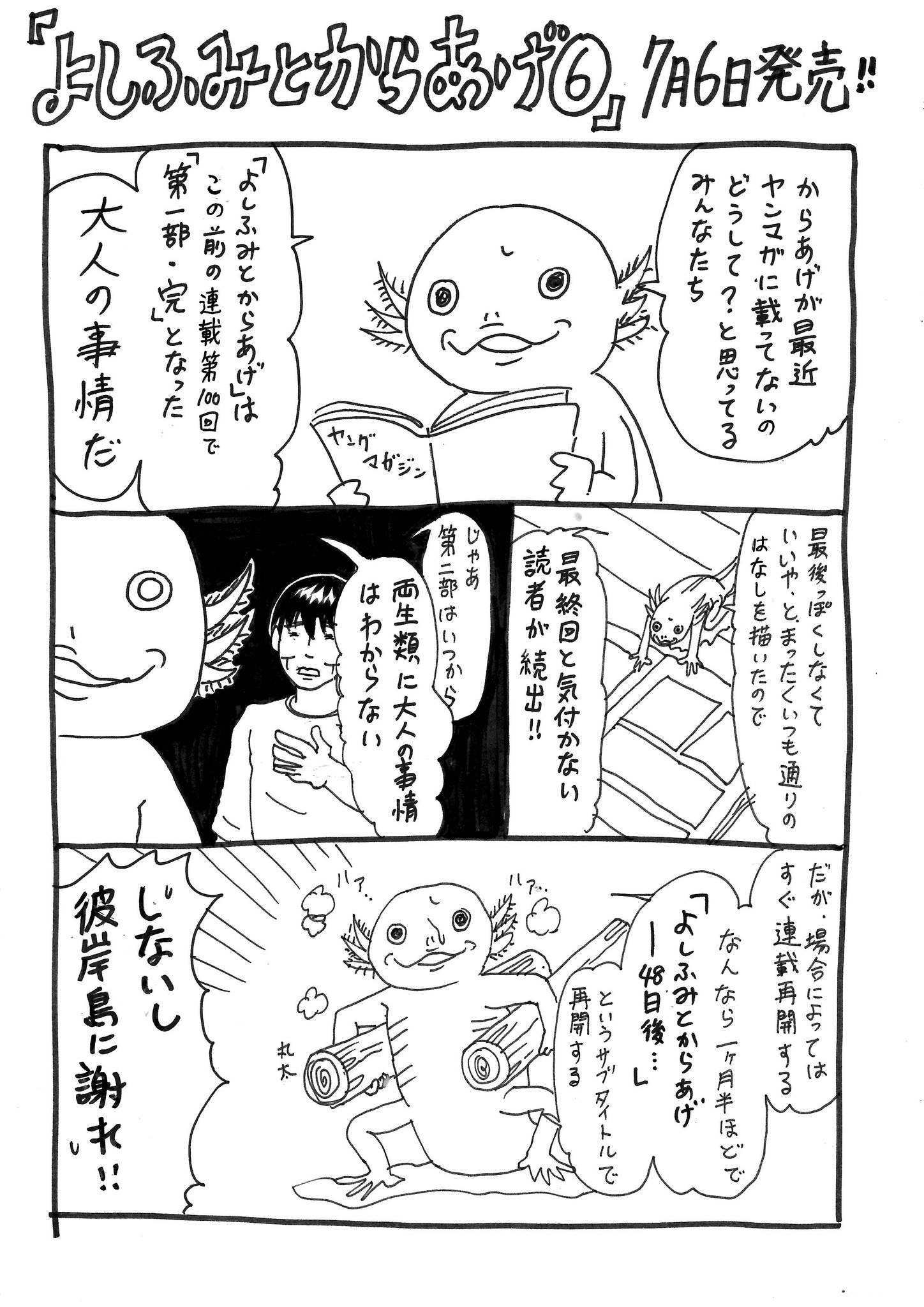 関口かんこ 6巻発売まで1ヶ月きったので宣伝 よしふみとからあげ 関口かんこ 6巻発売まで1ヶ月きったので宣伝 よしふみとからあげ