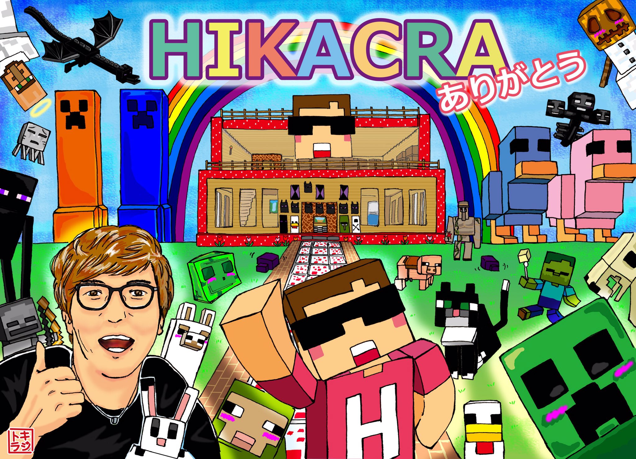 キジトラ Pa Twitter Hikakin ヒカクラ最終回 今までありがとうイラストを描きました 個人的選抜w ヒカクラがあったから私は今ここに居ます やめるのはそうとうの覚悟がいったと思います Hikakinさん ヒカクラを生み出して下さり本当にありがとうご