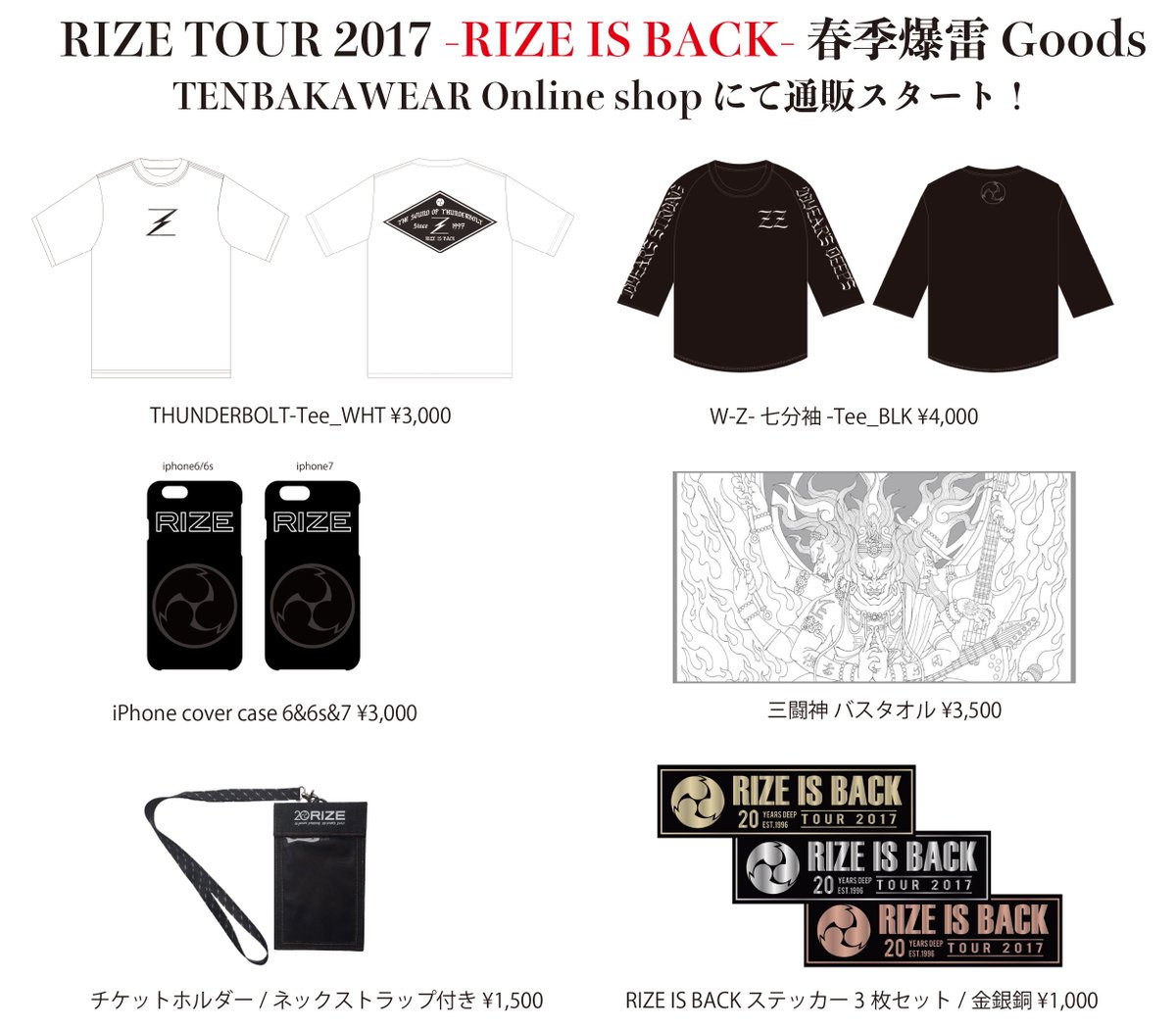 RIZE・グッズ】 本日13時より