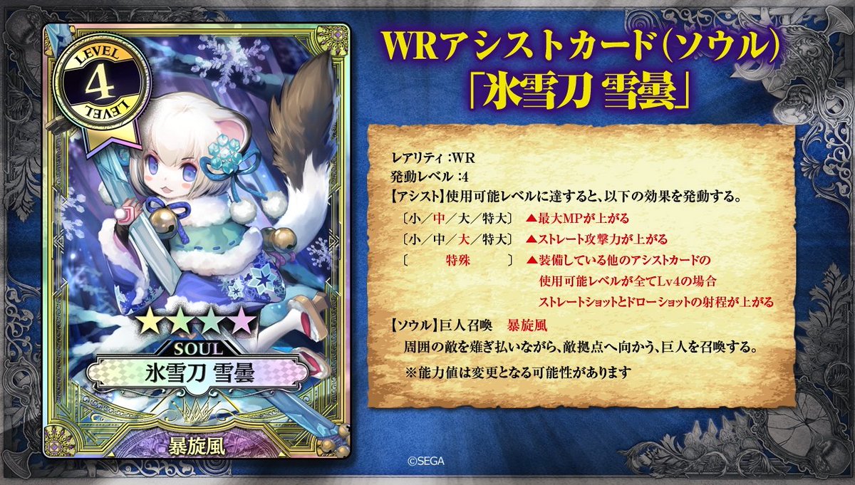 ワンダーランドウォーズ公式 ドラマcd 購入特典 アニメイト秋葉原でドラマcd Vol1のリリースイベントが開催されましたが 会場で先行上映した ドラマcd 第2章 視聴動画 で発表したアシストカード 氷雪刀 雪曇 の能力値を公開 T Co ワンダーランドウォーズ公式 ドラマcd 購入特典 アニメイト秋葉原でドラマcd Vol1のリリースイベントが開催されましたが 会場で先行上映した ドラマcd 第2章 視聴動画 で発表したアシストカード 氷雪刀 雪曇 の能力値を公開 T Co