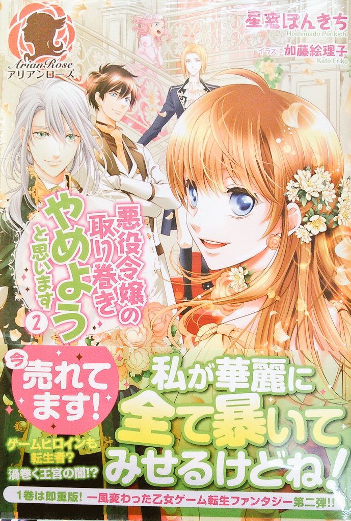 宮脇書店帯広店 アリアンローズ 新刊入荷 星窓ぽんきち 著 悪役令嬢の取り巻きやめようと思います 2 橘千秋 著 侯爵令嬢は手駒を演じる 3 新章開幕 爽快令嬢ファンタジー 若桜なお 著 非凡 平凡 シャボン 2 宮脇書店帯広店 アリアンローズ 新刊入荷 星窓ぽんきち 著 悪役令嬢の取り巻きやめようと思います 2 橘千秋 著 侯爵令嬢は手駒を演じる 3 新章開幕 爽快令嬢ファンタジー 若桜なお 著 非凡 平凡 シャボン 2