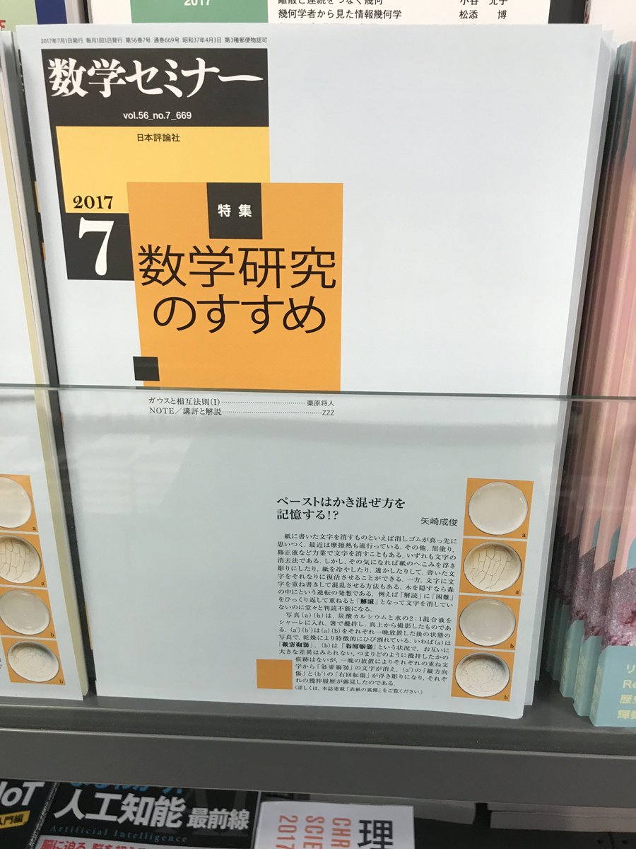Uzivatel 名古屋大学生協ブックスフロンテ Na Twitteru 名大の先生の記事 本日発売の 数学セミナー17年7月号 数学 研究のすすめ に多元数理科学研究科の伊藤由佳理先生の記事が載っています 特異点研究から得られる凸体の分割数 というタイトルの記事です 1f
