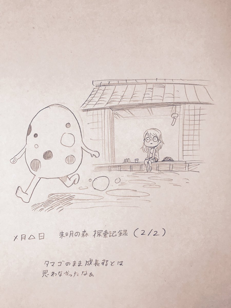 未明の森探索記録「タマゴ」 