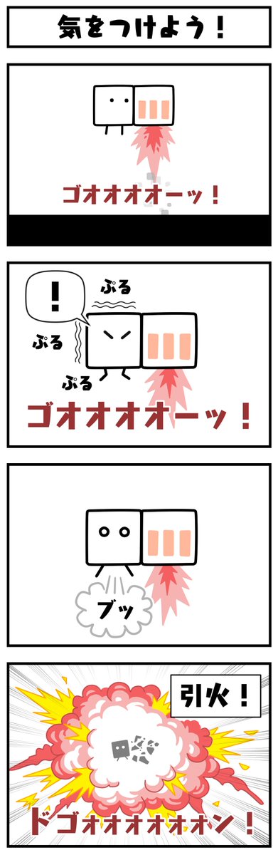 本日はハコ漫画!の新作「気をつけよう!」をお届けします。『さよなら! ハコボーイ!』の「ハコロケット」で上昇するキュービィに、なにやら異変が? #ハコ漫画 #キュービィの部屋 https://t.co/AGMN279p6J