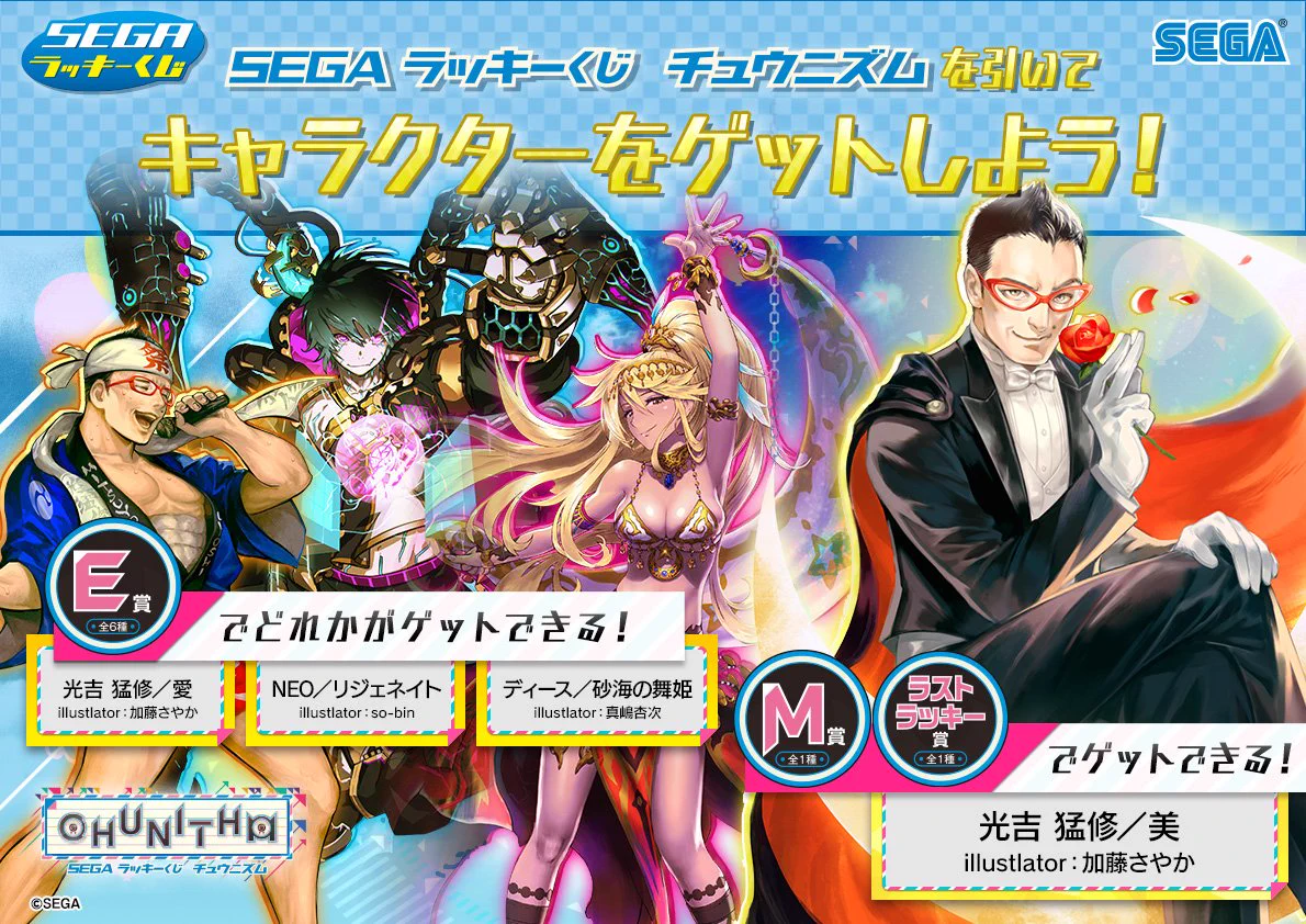 チュウニズム公式 on X: 