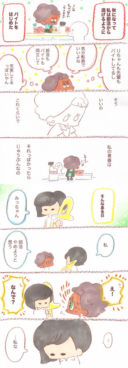 『戦いたい子と逃げたい子』高校編
根性なしな私だと思っていたけど、根性なしなんじゃなくて〝根性の出し方がわからない〟んだと思う。どの力をどういう風に使ってどう頑張るのかの〝頑張り方〟がわからない+自分の性格と特性が混ざってしまって…