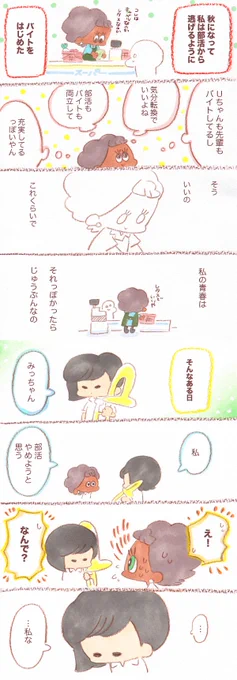 『戦いたい子と逃げたい子』高校編
根性なしな私だと思っていたけど、根性なしなんじゃなくて〝根性の出し方がわからない〟んだと思う。どの力をどういう風に使ってどう頑張るのかの〝頑張り方〟がわからない＋自分の性格と特性が混ざってしまって… 