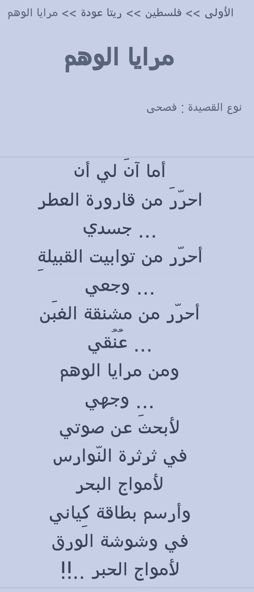 وأرسم بطاقة كياني
في وشوشة الورق 
ﻷمواج الحبر
ريتا عودة / قصيدة مرايا الوهم