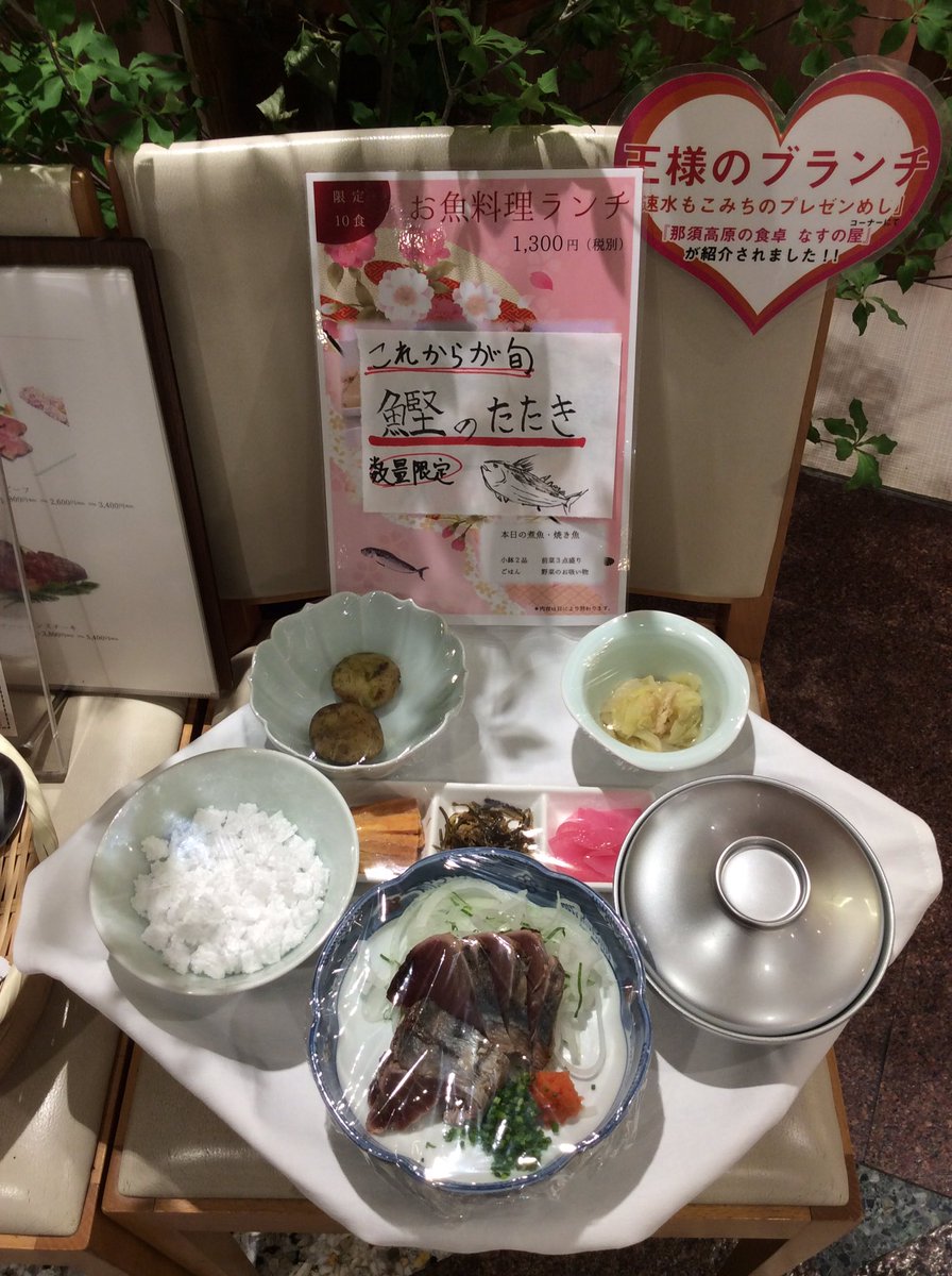 那須高原の食卓 なすの屋 銀座 Nasunoya Twitter