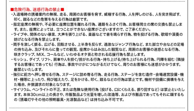 アニサマ注意事項 コール禁止が追加された事に関する備忘録 Togetter