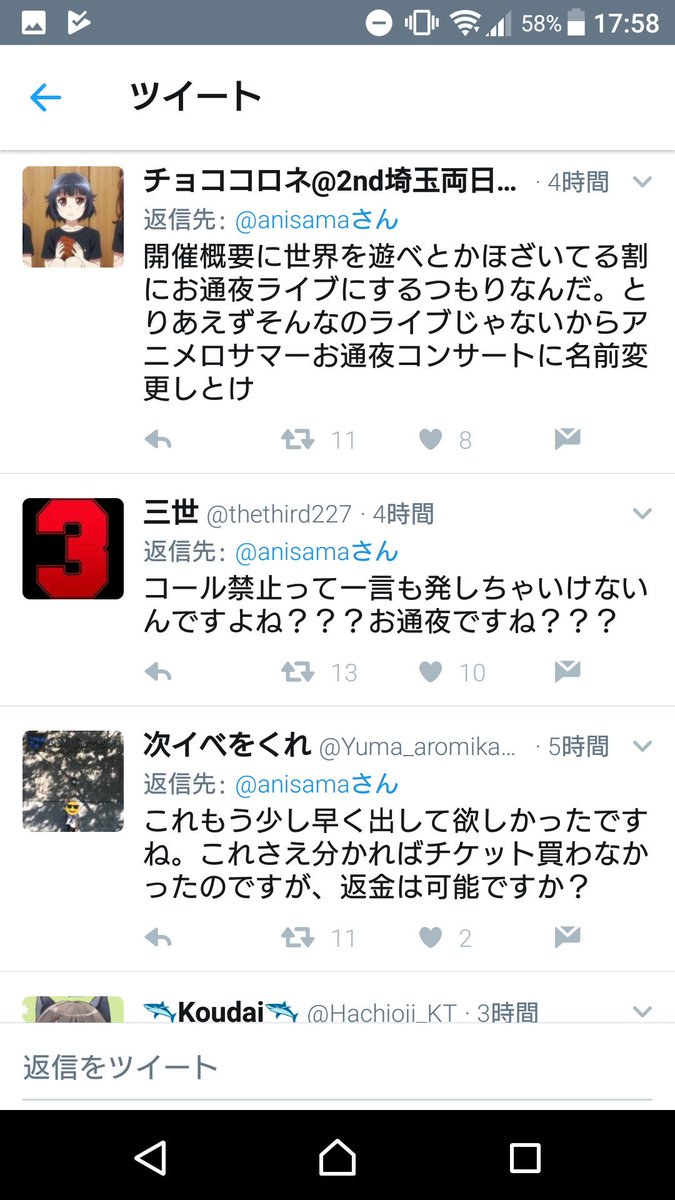 アニサマ注意事項 コール禁止が追加された事に関する備忘録 Togetter