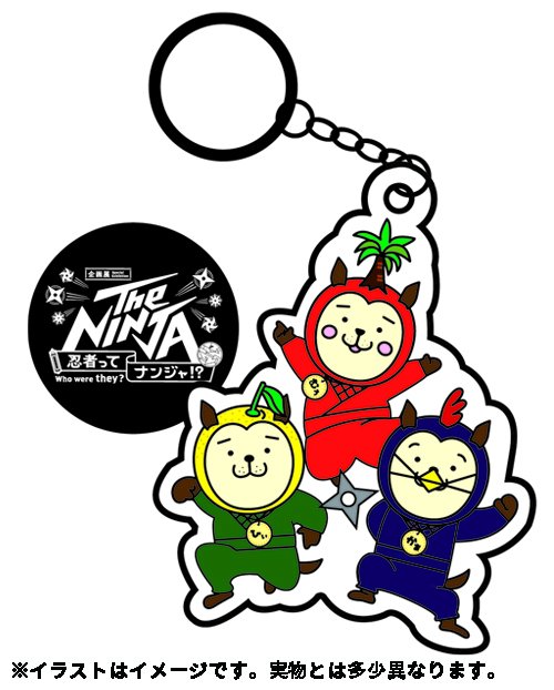 O Xrhsths みやざきアートセンター Sto Twitter 7 15より開催 The Ninja 忍者ってナンジャ 現在お得な前売券好評発売中です 今回は前売料金 300円で購入できる 本展覧会限定のオリジナルみやざき犬キーホルダー付前売券 限定0 もご用意 限定チケットは O Xrhsths みやざきアートセンター Sto Twitter 7 15より開催 The Ninja 忍者ってナンジャ 現在お得な前売券好評発売中です 今回は前売料金 300円で購入できる 本展覧会限定のオリジナルみやざき犬キーホルダー付前売券 限定0 もご用意 限定チケットは