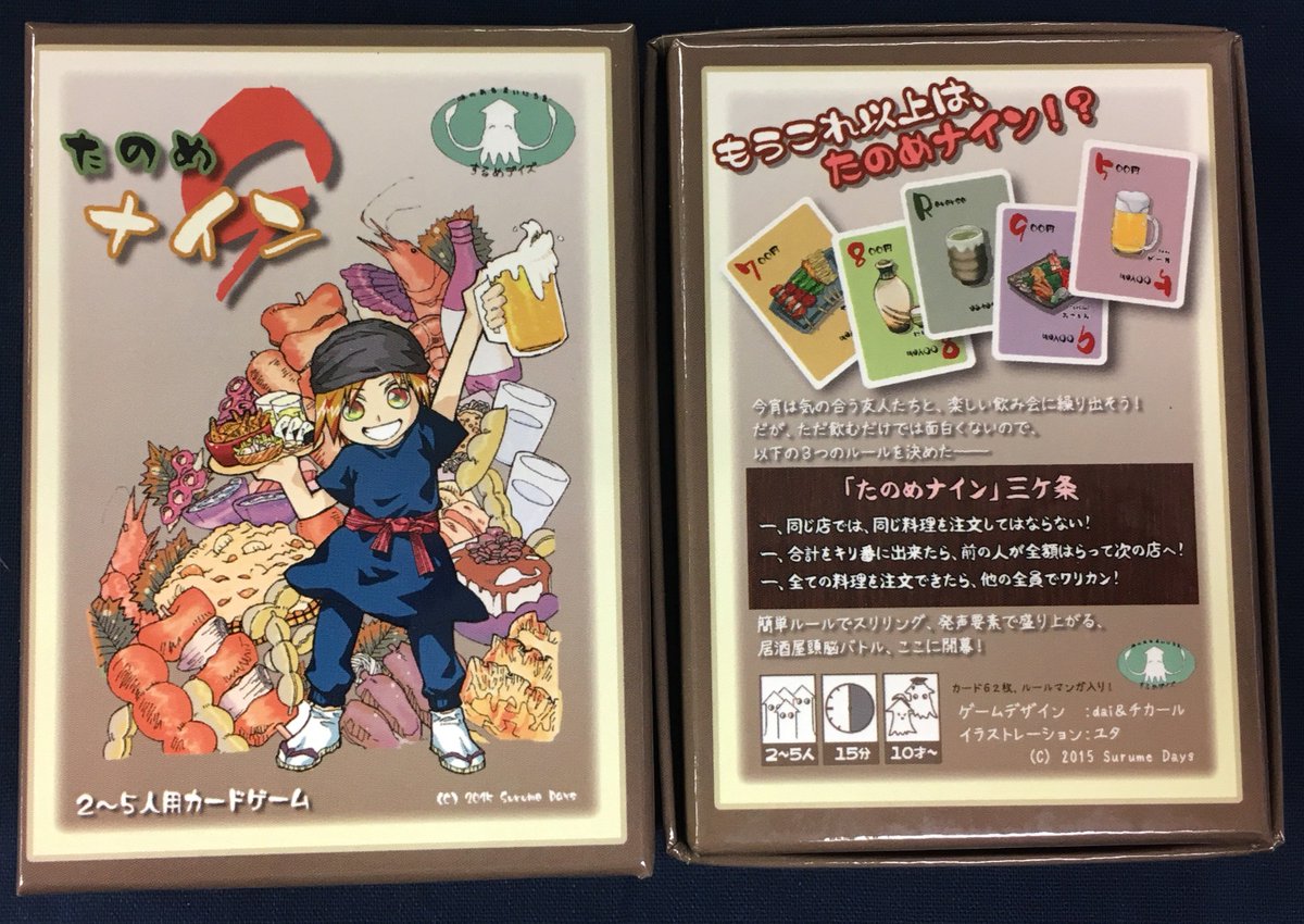 イエローサブマリン秋葉原rpgショップ Pa Twitter 再入荷 するめデイズ様より お会計押し付けカードゲーム たのめナイン 2 5人 10分 が入荷しております 気の合う友人たちと楽しい飲み会に出かけましたが ただ飲むだけではつまらない たのめナイン三 イエローサブマリン秋葉原rpgショップ Pa Twitter 再入荷 するめデイズ様より お会計押し付けカードゲーム たのめナイン 2 5人 10分 が入荷しております 気の合う友人たちと楽しい飲み会に出かけましたが ただ飲むだけではつまらない たのめナイン三