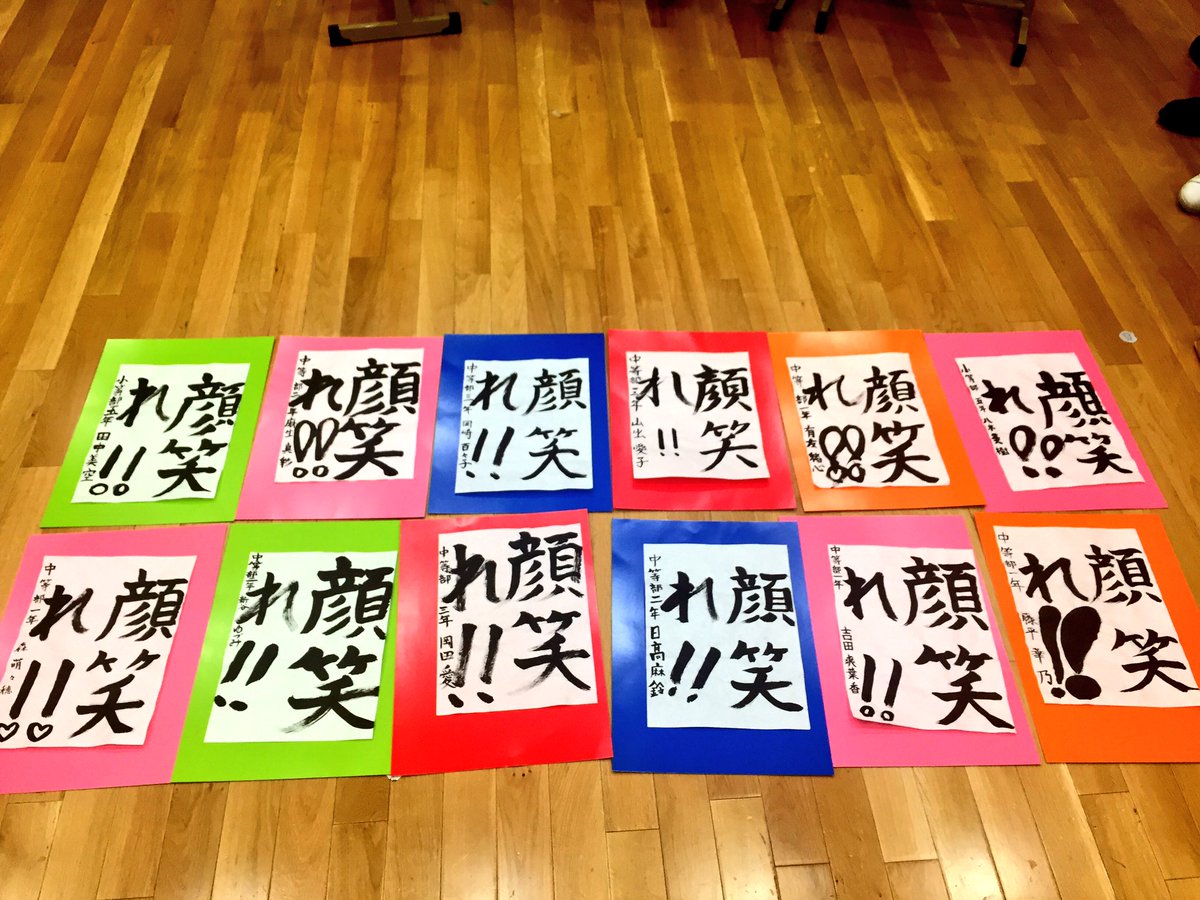 Japanese Calligraphy 習字 Shuuji Of Ganbare 顔笑れ By The Girls Which One Is Your Favorite Sakuragakuin