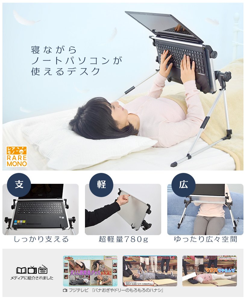 تويتر サンコーレアモノショップ公式 على تويتر 寝ながらパソコン使いたいと少しでも頭をかすめたのならこいつがオススメ ポイントは 肘をあげると疲れちゃうので 下に付いた状態の高さに合わせること または肘下にクッションなど敷くとgoodです T Co