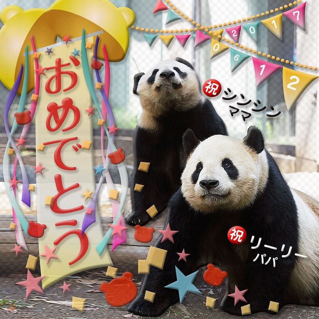 上野動物園で赤ちゃんパンダが誕生 シンシンおめでとう 名前は Togetter