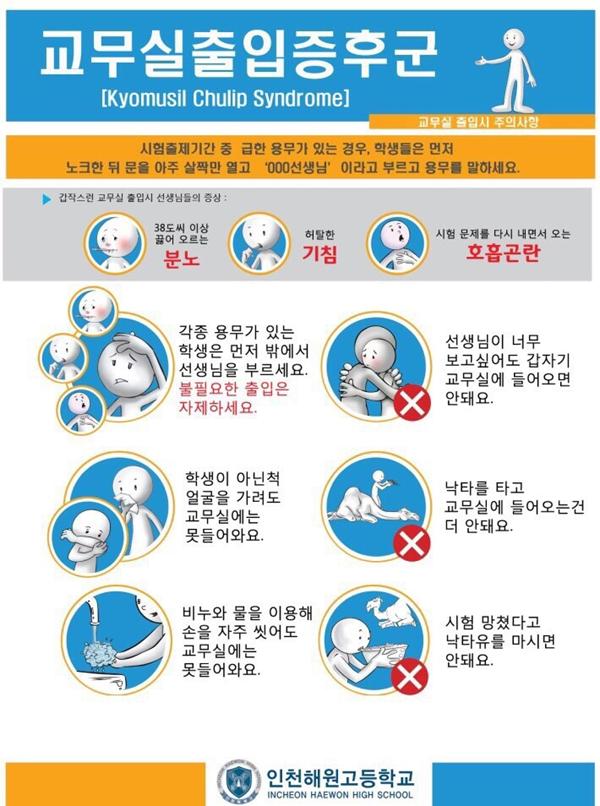 인천의 한 고등학교 교무실 출입안내문 : 99fun.net/bbs/board.php?…