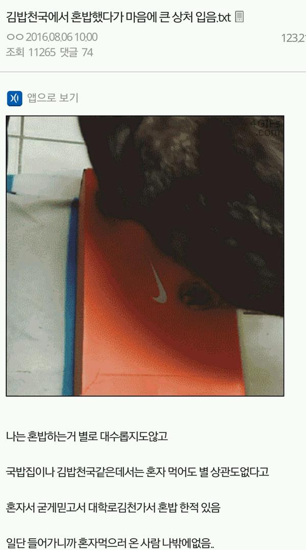 혼밥하다가 마음에 상처입은 고갤러 : 99fun.net/bbs/board.php?…