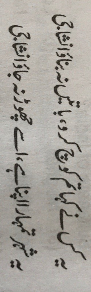 urdu poem jabt apna sayaar tha na raha urdu poem jabt apna sayaar tha na raha