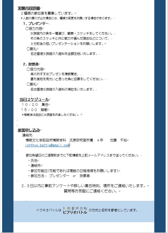 佐藤 On Twitter 拡散希望 卒論の実験参加者を募集しております