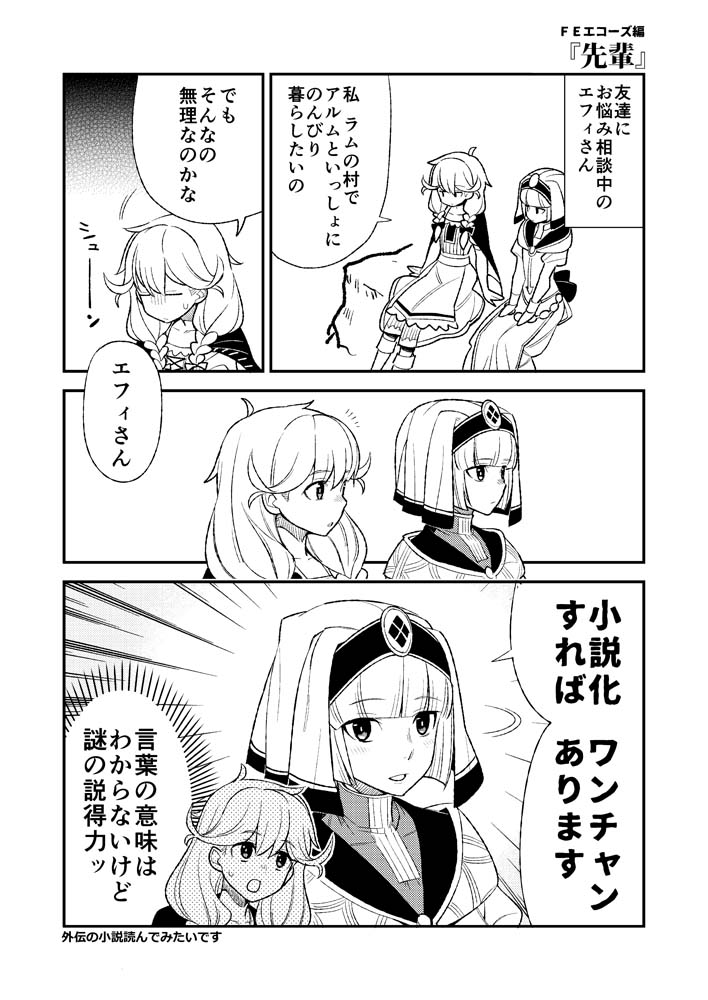 おえぴつ On Twitter ｆｅ漫画その４ まあ 無理だろうなあとは思い