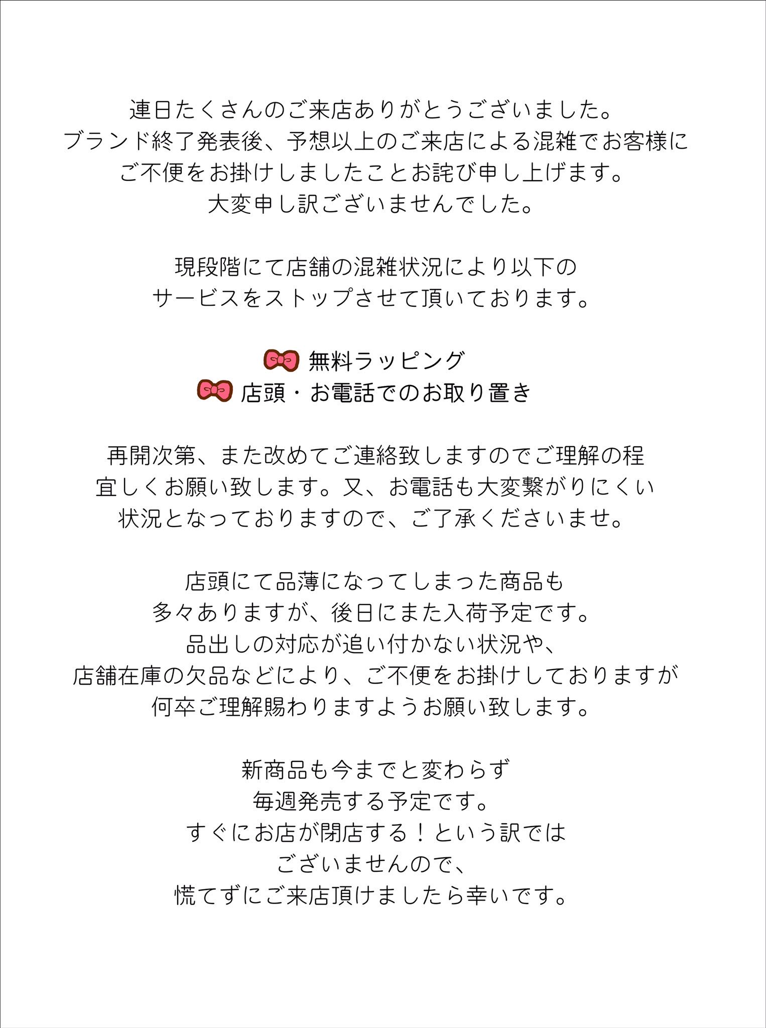 Swimmer Press 連日たくさんのご来店ありがとうございました ブランド終了発表後 店舗や通販にてお客様にご不便お掛けしましたことお詫び申し上げます 何卒ご理解の程よろしくお願い致します 今後の閉店店舗につきましてはhpをご確認くださいませ Swimmer Press 連日たくさんのご来店ありがとうございました ブランド終了発表後 店舗や通販にてお客様にご不便お掛けしましたことお詫び申し上げます 何卒ご理解の程よろしくお願い致します 今後の閉店店舗につきましてはhpをご確認くださいませ