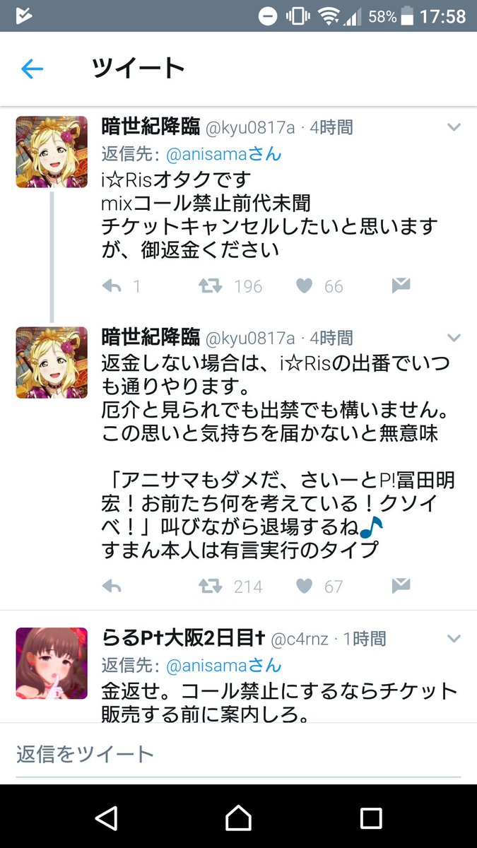 アニサマ注意事項 コール禁止が追加された事に関する備忘録 Togetter