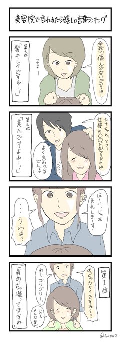美容院あるある を含むマンガ一覧 ツイコミ 仮 美容院あるある を含むマンガ一覧 ツイコミ 仮
