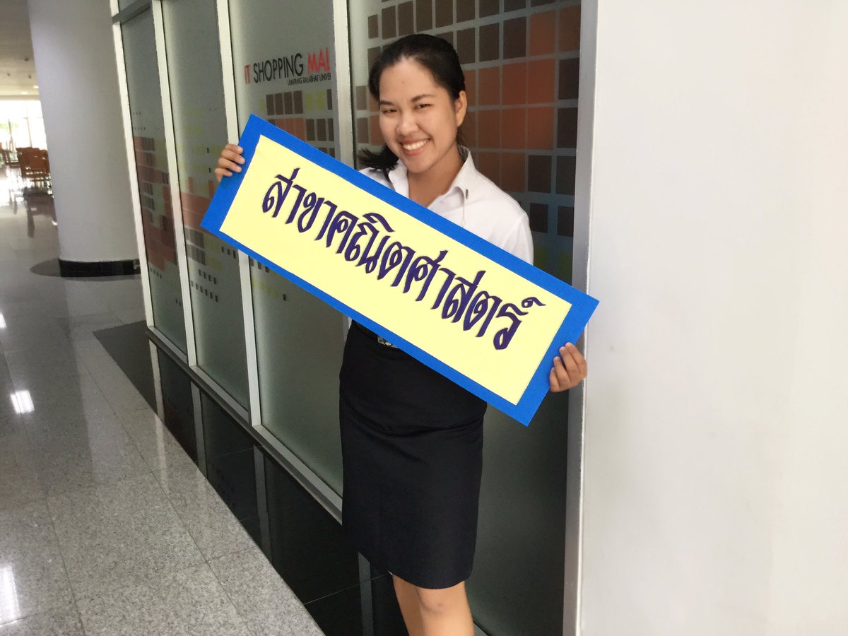 padpad5655's tweet photo. คณิตศาสตร์อย่างพี่ไม่ดีไม่เด่น 🎶🎵 #LPRU https://t.co/9hC1pXZfQ3