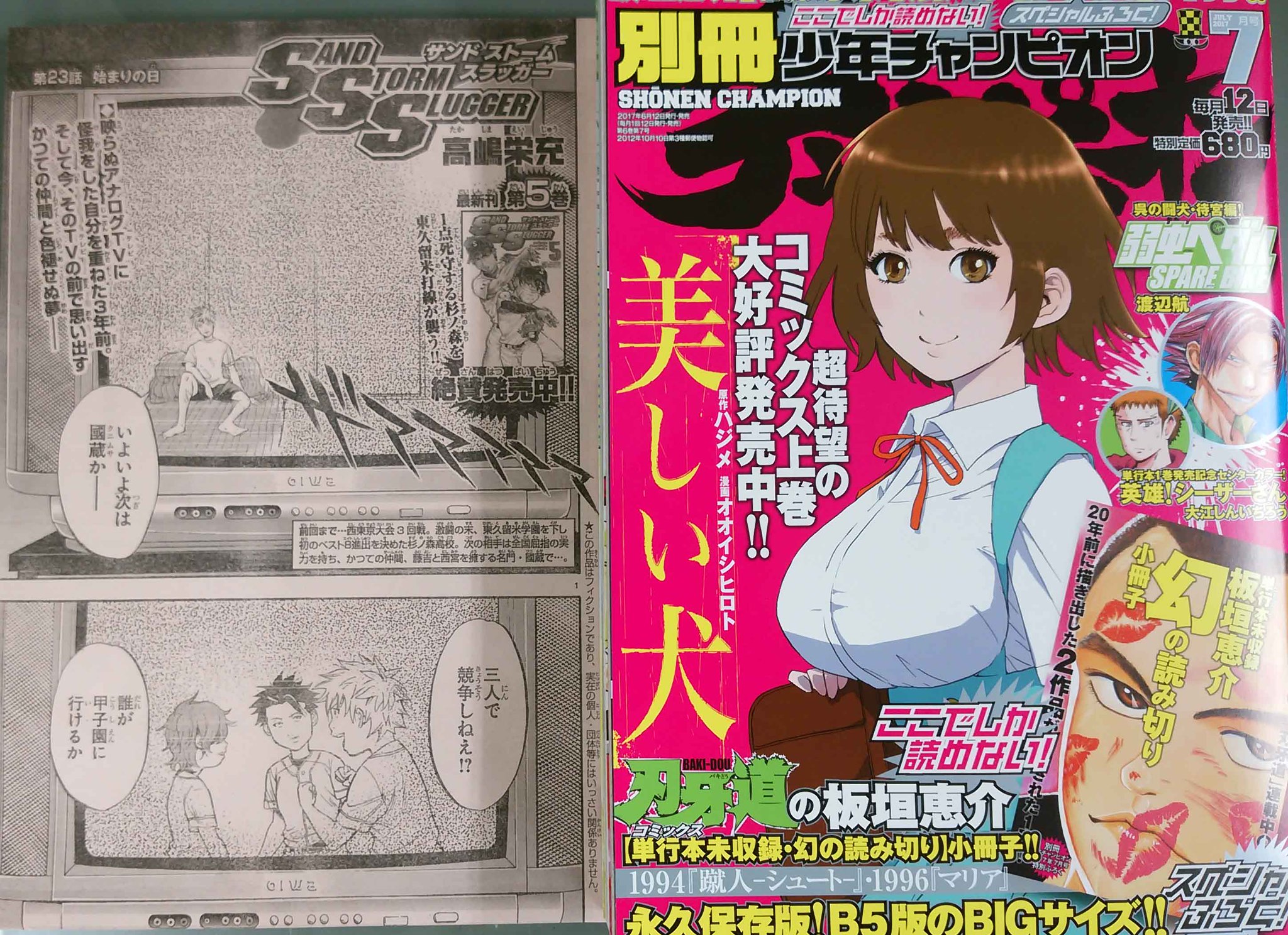 Twitter पर 別冊少年チャンピオン編集部 本日発売の別冊少年チャンピオン7月号 高嶋栄充先生の熱血野球物語 Sand Storm Slugger サンド ストーム スラッガー も大人気連載中 ついに東久留米を下した杉ノ森 國蔵戦を前に 旧友 藤吉と Twitter पर 別冊少年チャンピオン編集部 本日発売の別冊少年チャンピオン7月号 高嶋栄充先生の熱血野球物語 Sand Storm Slugger サンド ストーム スラッガー も大人気連載中 ついに東久留米を下した杉ノ森 國蔵戦を前に 旧友 藤吉と