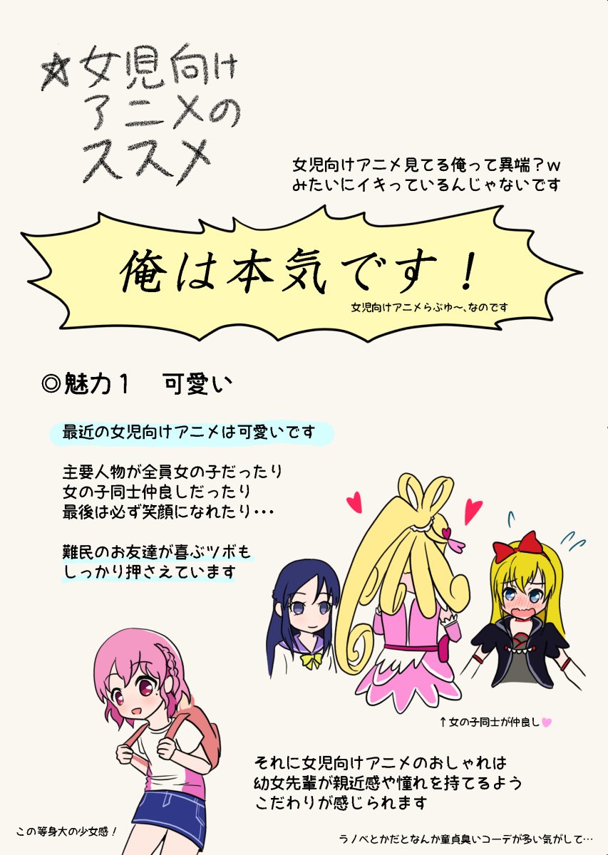 女児向けアニメを愛している 話題の画像がわかるサイト