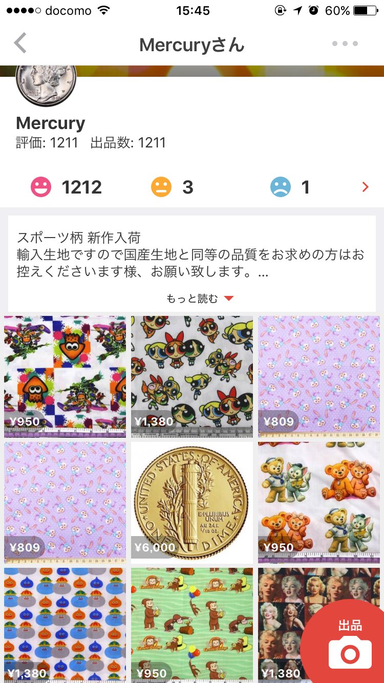 なっちゃん Twitterissa 私がデザインしたスライムのiphone壁紙データが勝手に使われて布にされて売られてる件 布 が複数の人に買われてハンドメイド作品が売られまくってるからもう手に負えない 布売ってる人を通報してもメルカリの運営ゆるいからダメっぽい