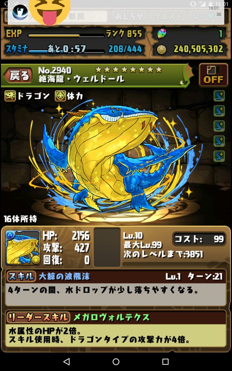 ウェルドール周回 ウェルドール周回