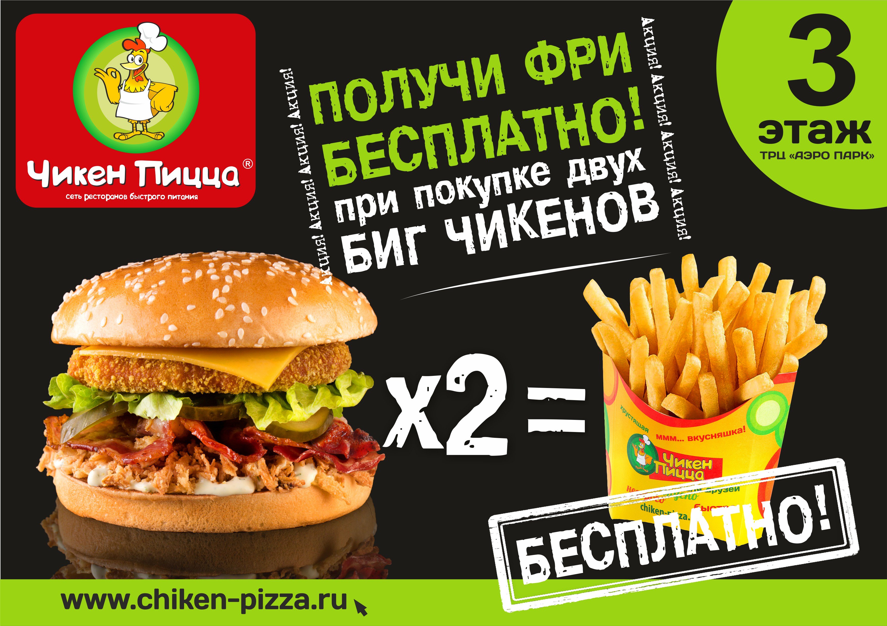 кафе чикен пицца