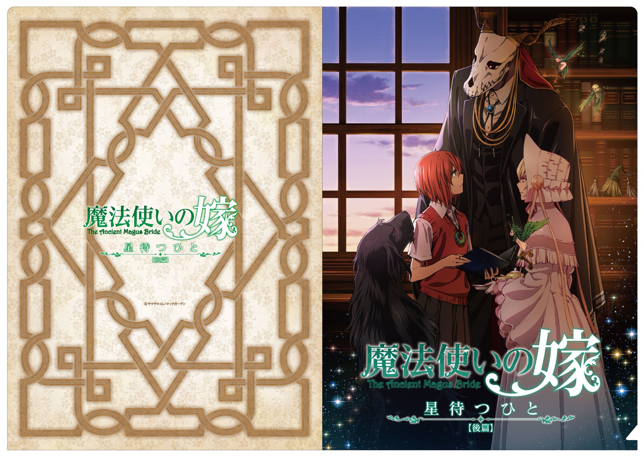 まほよめ 魔法使いの嫁 映画 星待つひと クリアファイル 3点セット 新品未開封 DCGoG9BV0AE5R-f.jpg:large