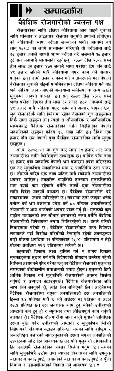 Nepal Immigration tweet media