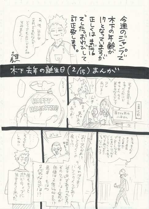 ハイキュー Com Haikyu Com さんの漫画 13作目 ツイコミ 仮