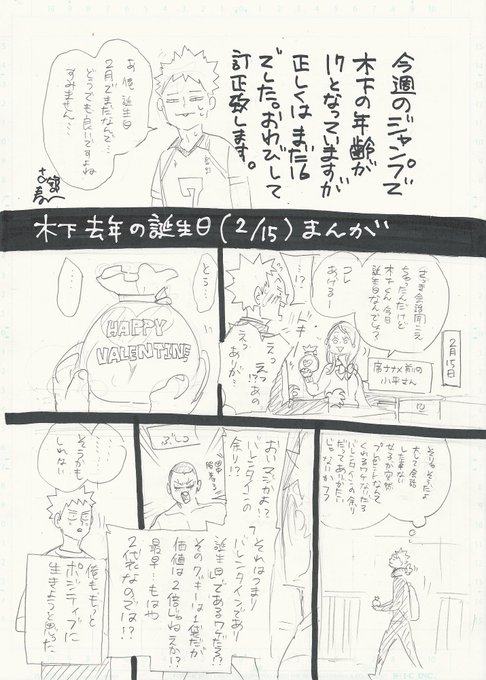 ハイキュー Com Haikyu Com さんのマンガ一覧 4ページ ツイコミ 仮