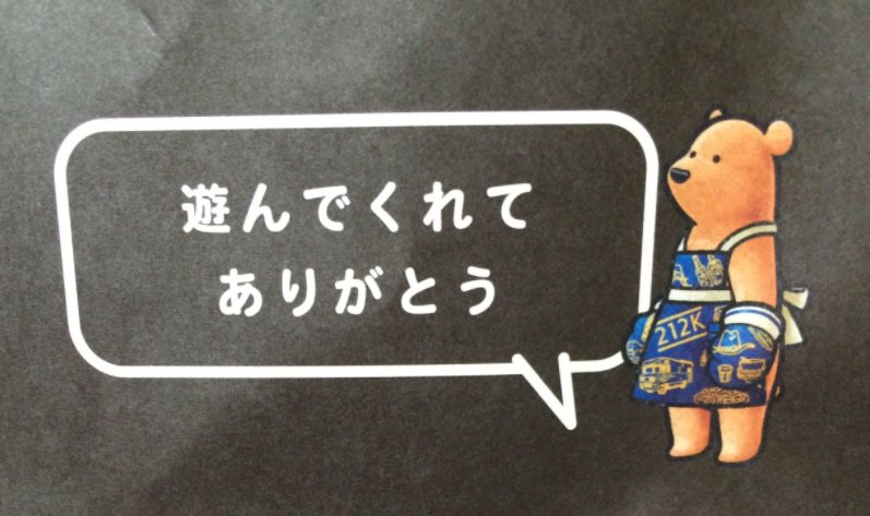 Consigliere On Twitter くまと金しゃけの箸置きもらったー Https T Co U12xbamezh