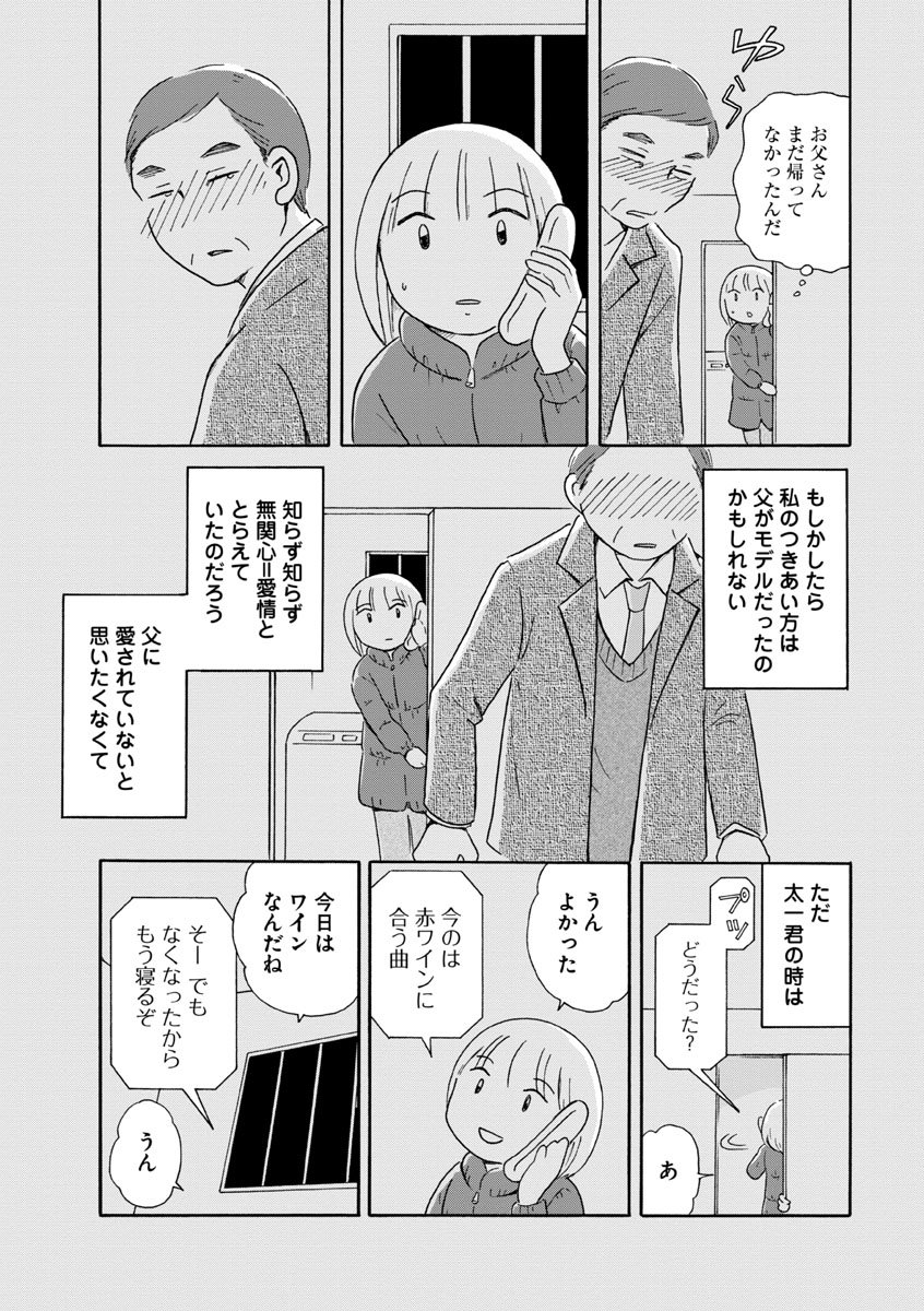 アルコール依存の父から逃げるようにして付き合いだした彼。なのに、平穏な日々からはどんどん遠ざかっていって…。反響続々、実録アルコール依存エッセイ「酔うと化け物になる父がつらい」第5話は明日6/13公開です。<1/2> 