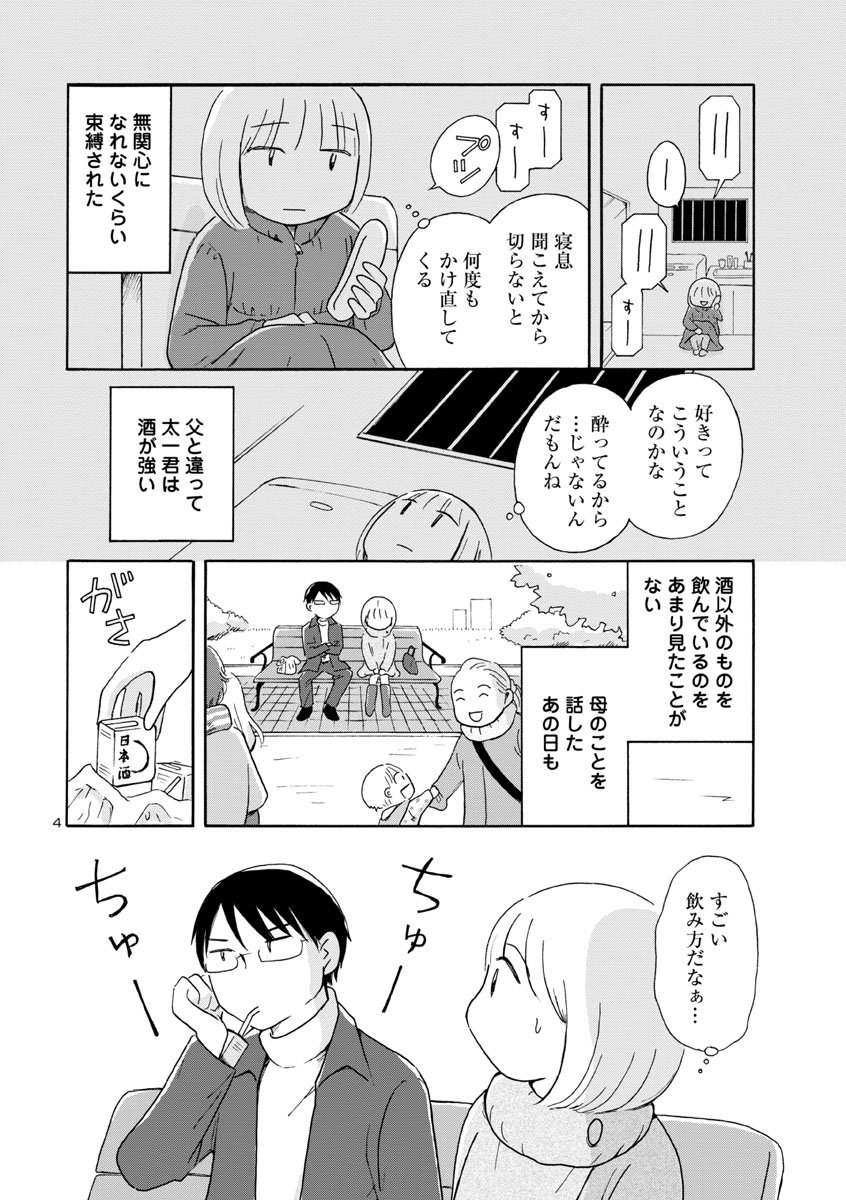 菊池真理子 新刊 依存症ってなんですか 発売中 アルコール依存の父 から逃げるようにして付き合いだした彼 なのに 平穏な日々からはどんどん遠ざかっていって 反響続々 実録アルコール依存エッセイ 酔うと化け物になる父が つらい 第5話は明日6 菊池真理子 新刊 依存症ってなんですか 発売中 アルコール依存の父 から逃げるようにして付き合いだした彼 なのに 平穏な日々からはどんどん遠ざかっていって 反響続々 実録アルコール依存エッセイ 酔うと化け物になる父が つらい 第5話は明日6
