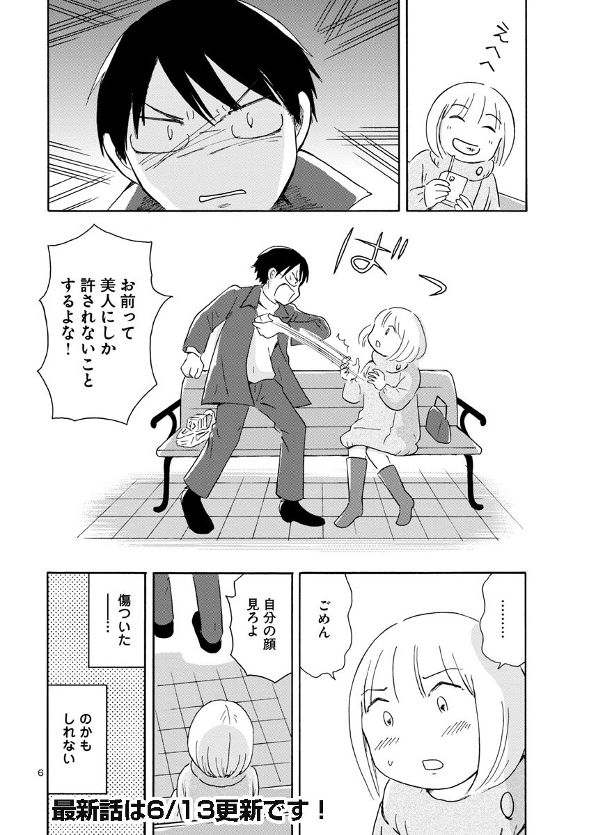 菊池真理子 新刊 依存症ってなんですか 発売中 アルコール依存の父 から逃げるようにして付き合いだした彼 なのに 平穏な日々からはどんどん遠ざかっていって 反響続々 実録アルコール依存エッセイ 酔うと化け物になる父が つらい 第５話は明日6