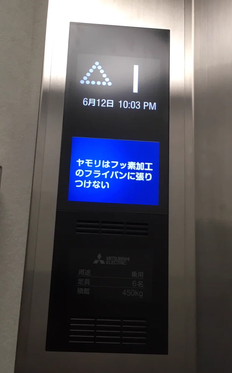 本当にどうでもいいwwエレベーターに表示される雑学がためにならないww