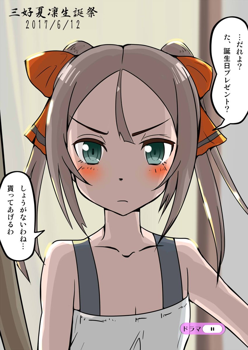 تويتر 平田かりん على تويتر にぼっしーにプレゼントなう に使っていいよ Yuyuyu 三好夏凜生誕祭 三好夏凜生誕祭17 T Co Opmg8v9t1d