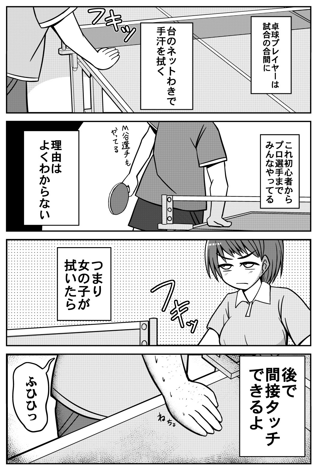 無職マスグレス無職 V Twitter 卓球4コマ 卓球 漫画 マンガ 4コマ 無職マスグレス無職 V Twitter 卓球4コマ 卓球 漫画 マンガ 4コマ