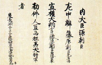 征討大将軍