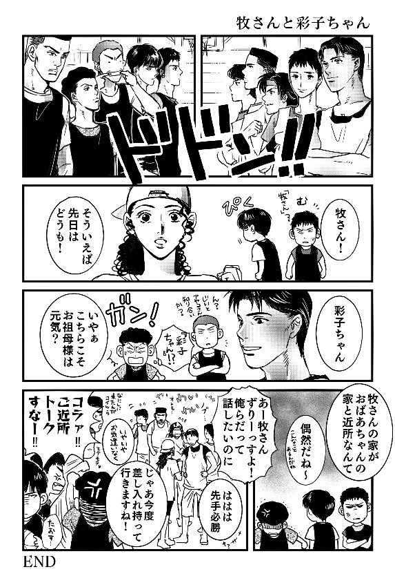 桃缶 ニ次 今日の1ページ漫画 牧さんと彩子ちゃんの絡みだけど全体的に絡んでるので好きな萌えポイントが見つかればいいなと しかしトーンのモアレひどいな スラムダンク 牧さん 彩子ちゃん りょーちん ミッチー 流川 清田 高砂 武藤