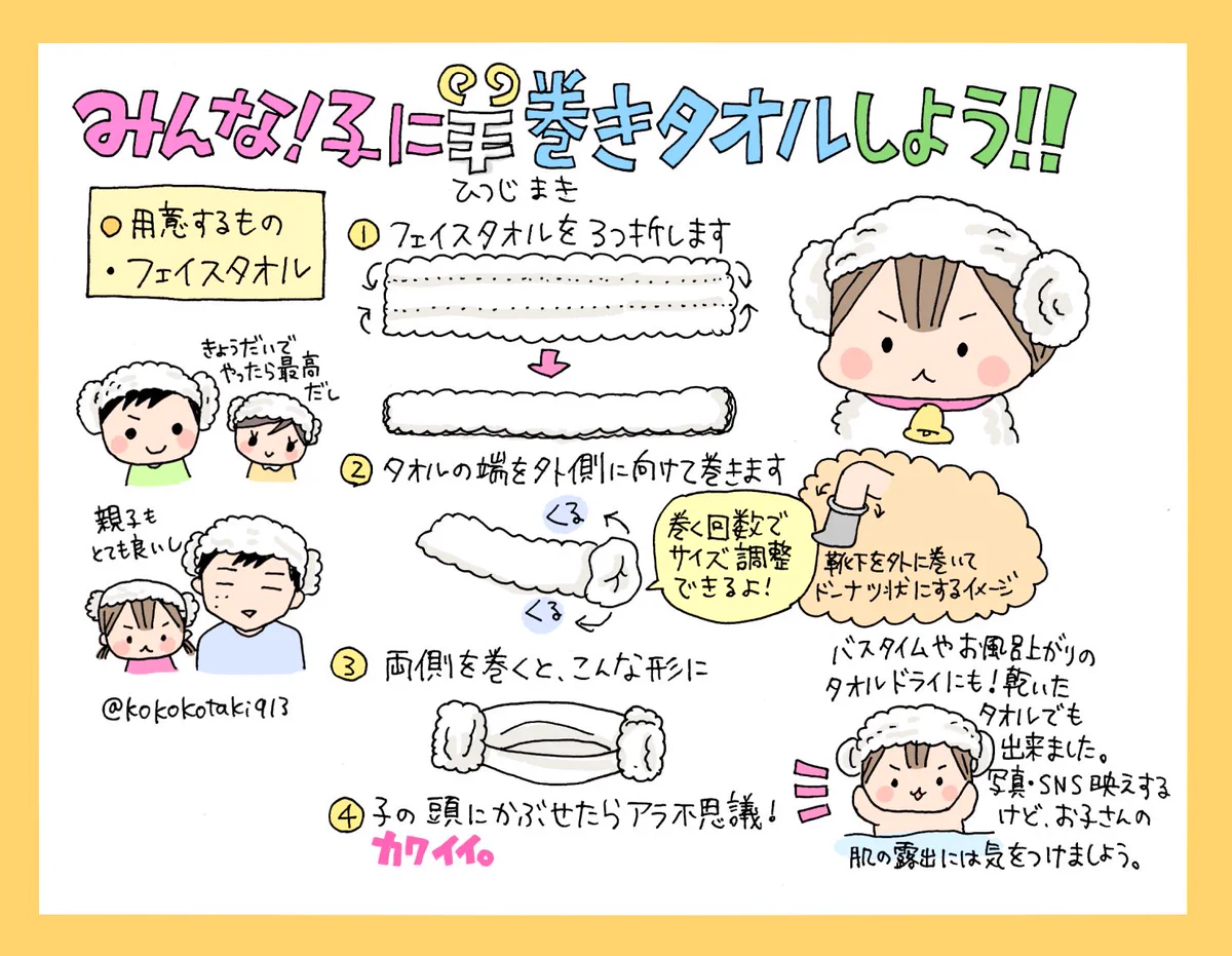 簡単だからやってみて！羊巻きタオルが可愛くて今すぐ試したくなる！