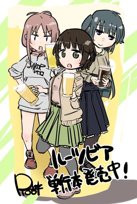 ルーツビア、発売中です!!https://t.co/fSUyqfN6Nn 